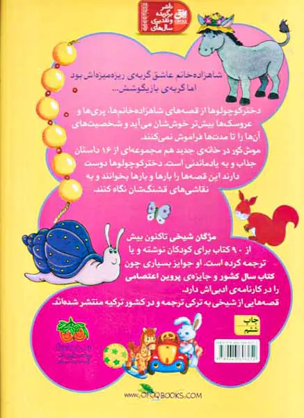 قصه هایی برای دختر کوچولوها موش کور در خانه ی جدید